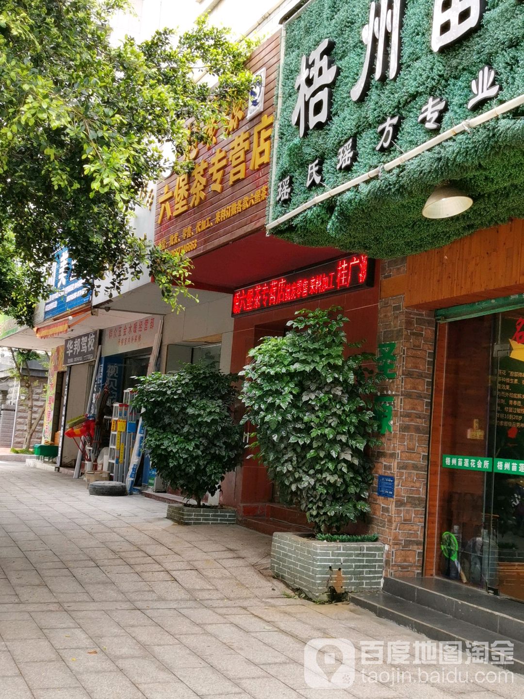 桂广源六堡茶专营店(银湖南路店)