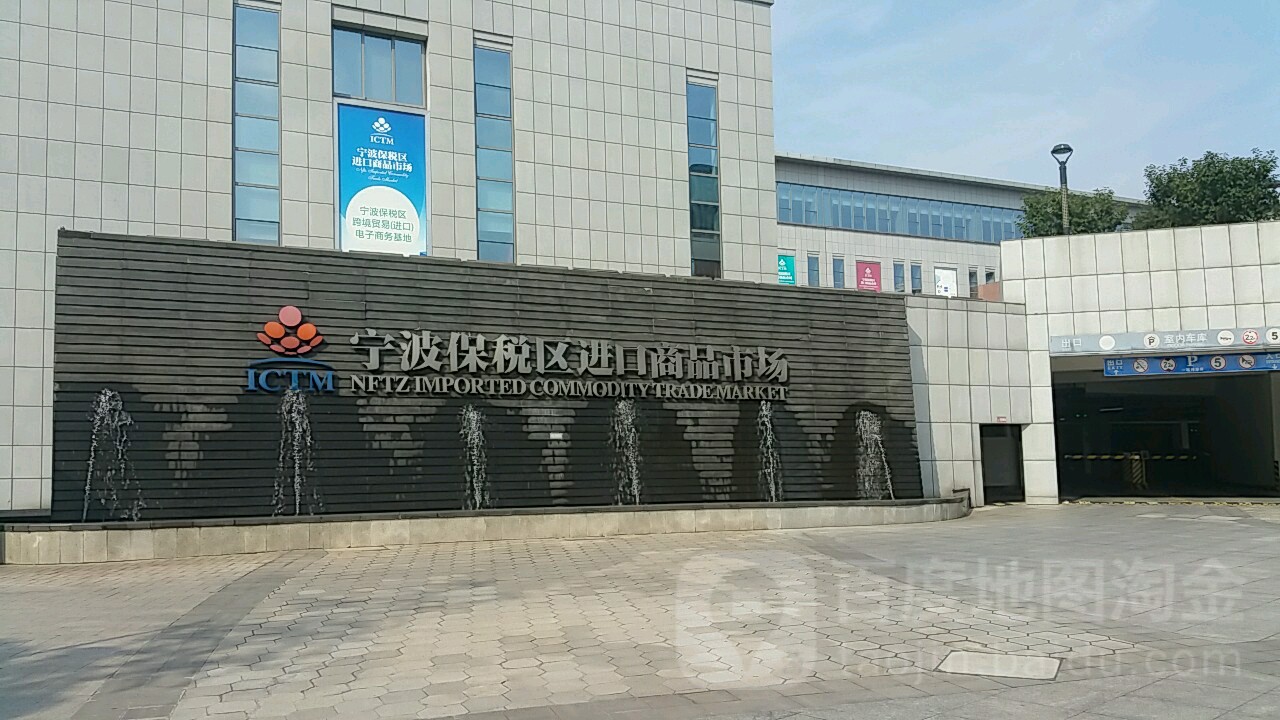 宁波保税区进口商品菜市