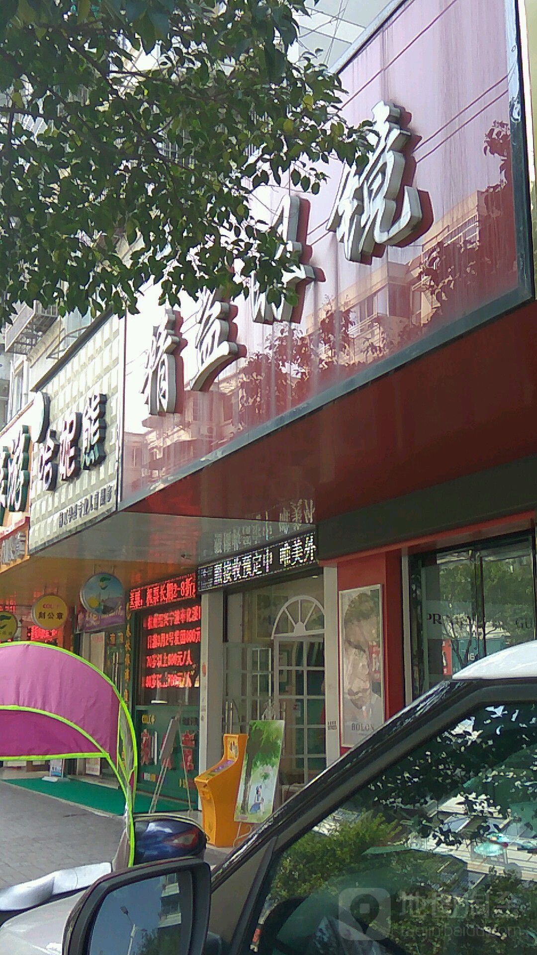 精艺眼镜(健康路店)