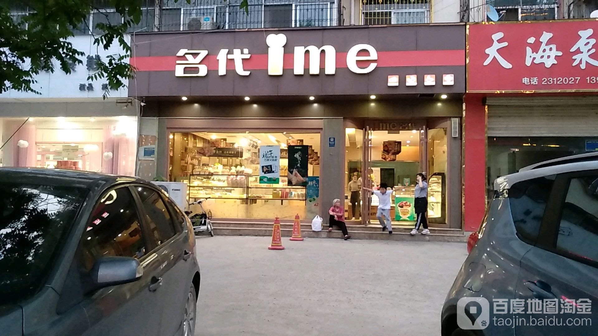 名代ime(民族路店)