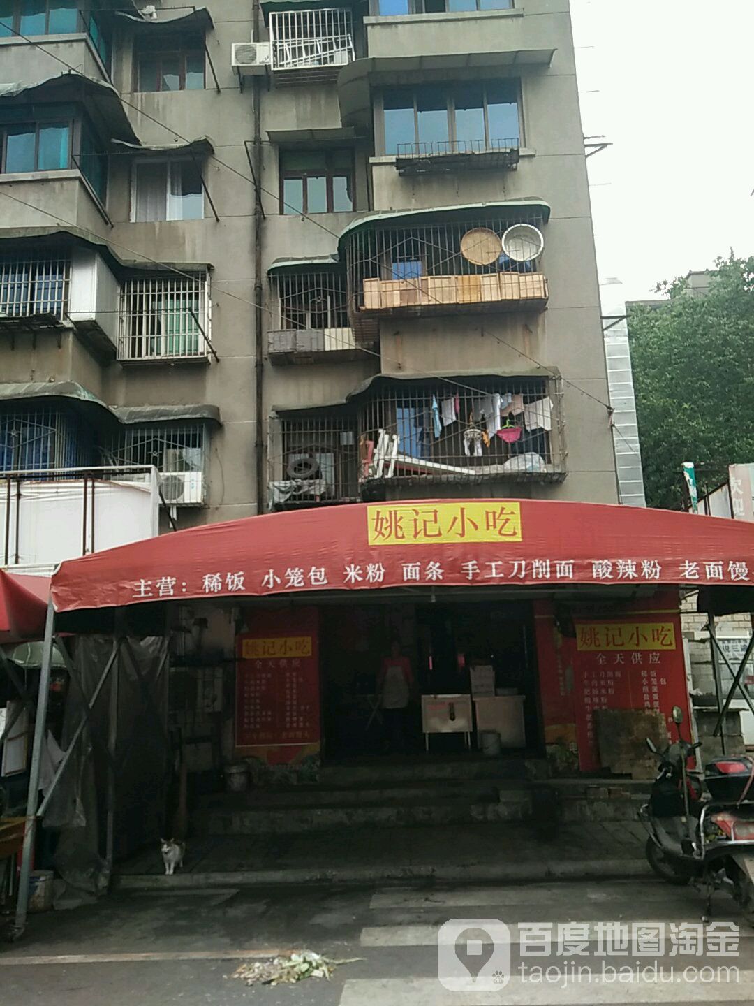 姚记小吃(106小区店)