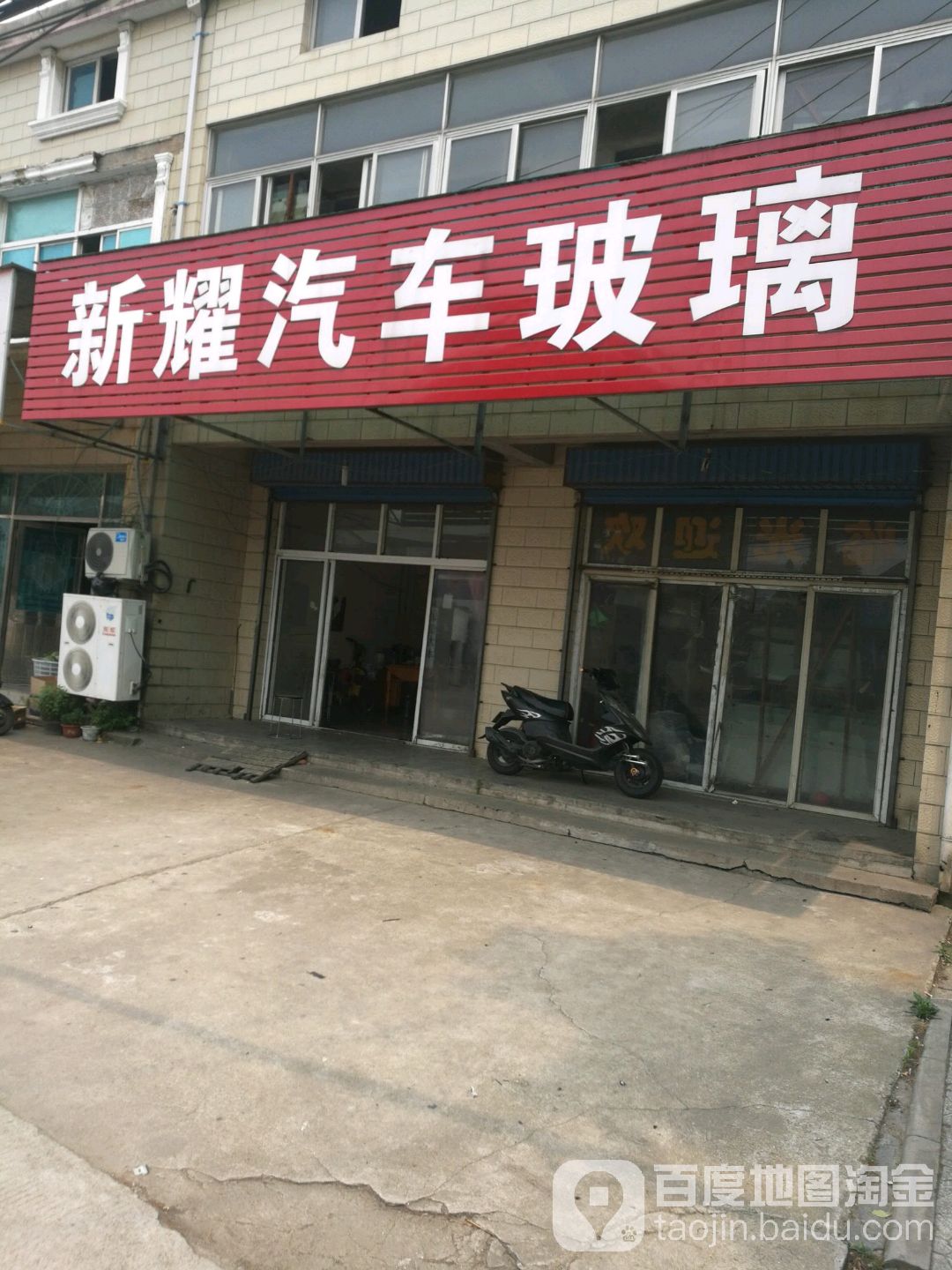 新耀汽车玻璃(新庆路店)