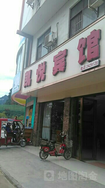 凯月宾馆(民族路店)