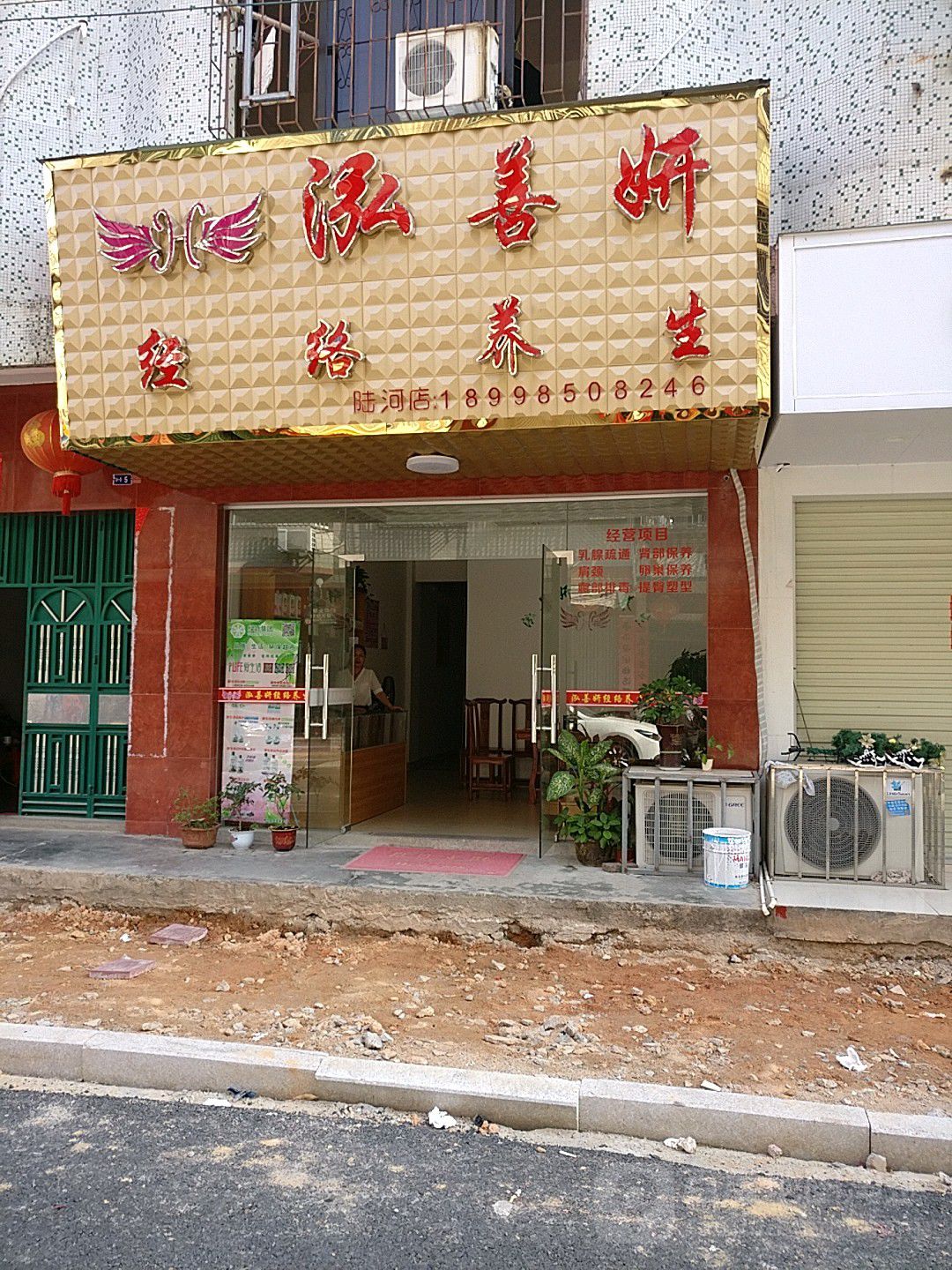 泓善妍经络养生(陆河店)