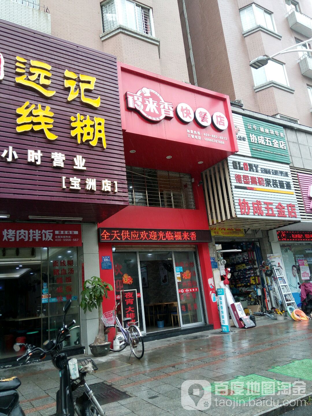 协成五金店(丰泽时代广场西一门店)