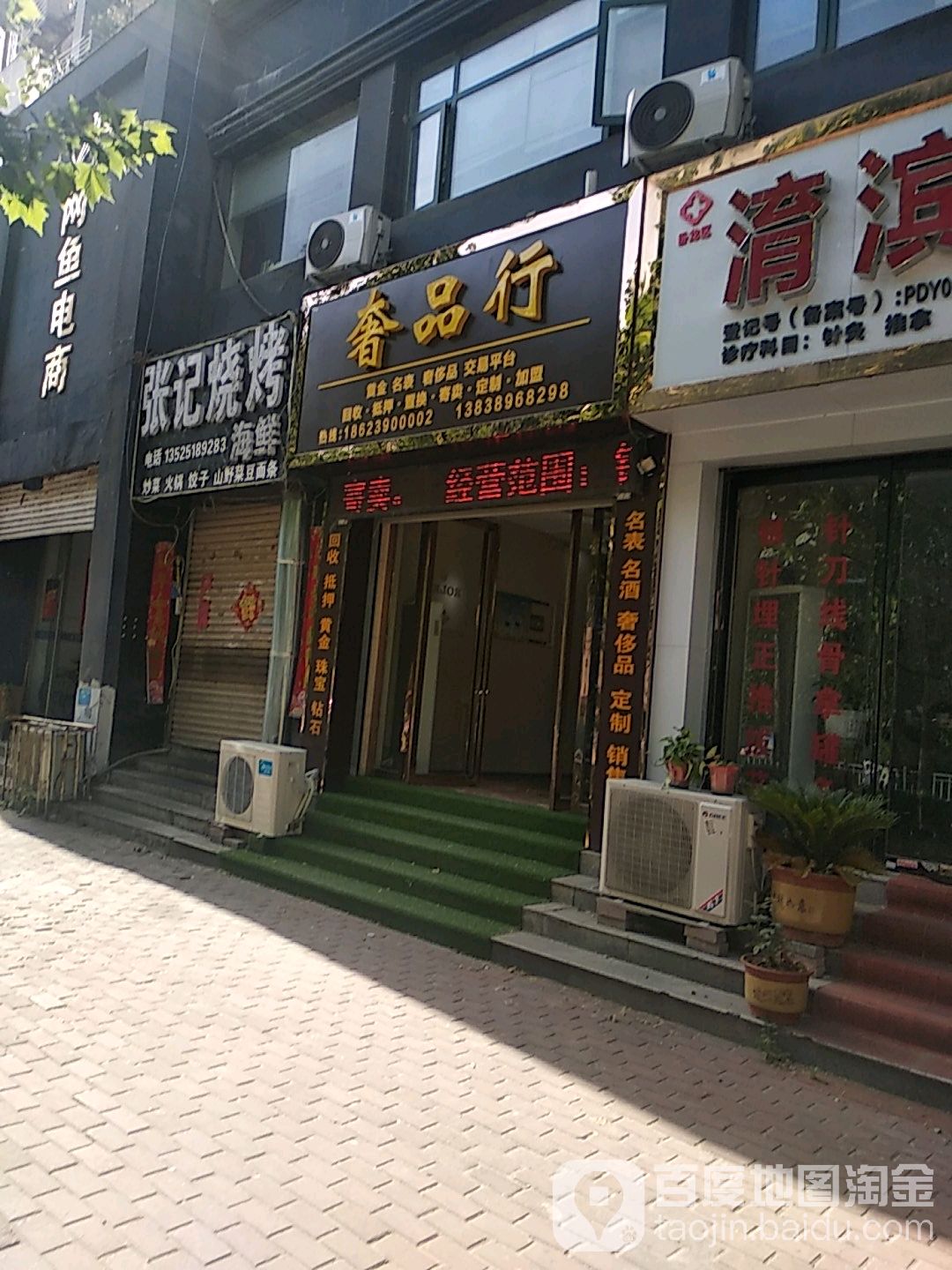 金玖舍品行