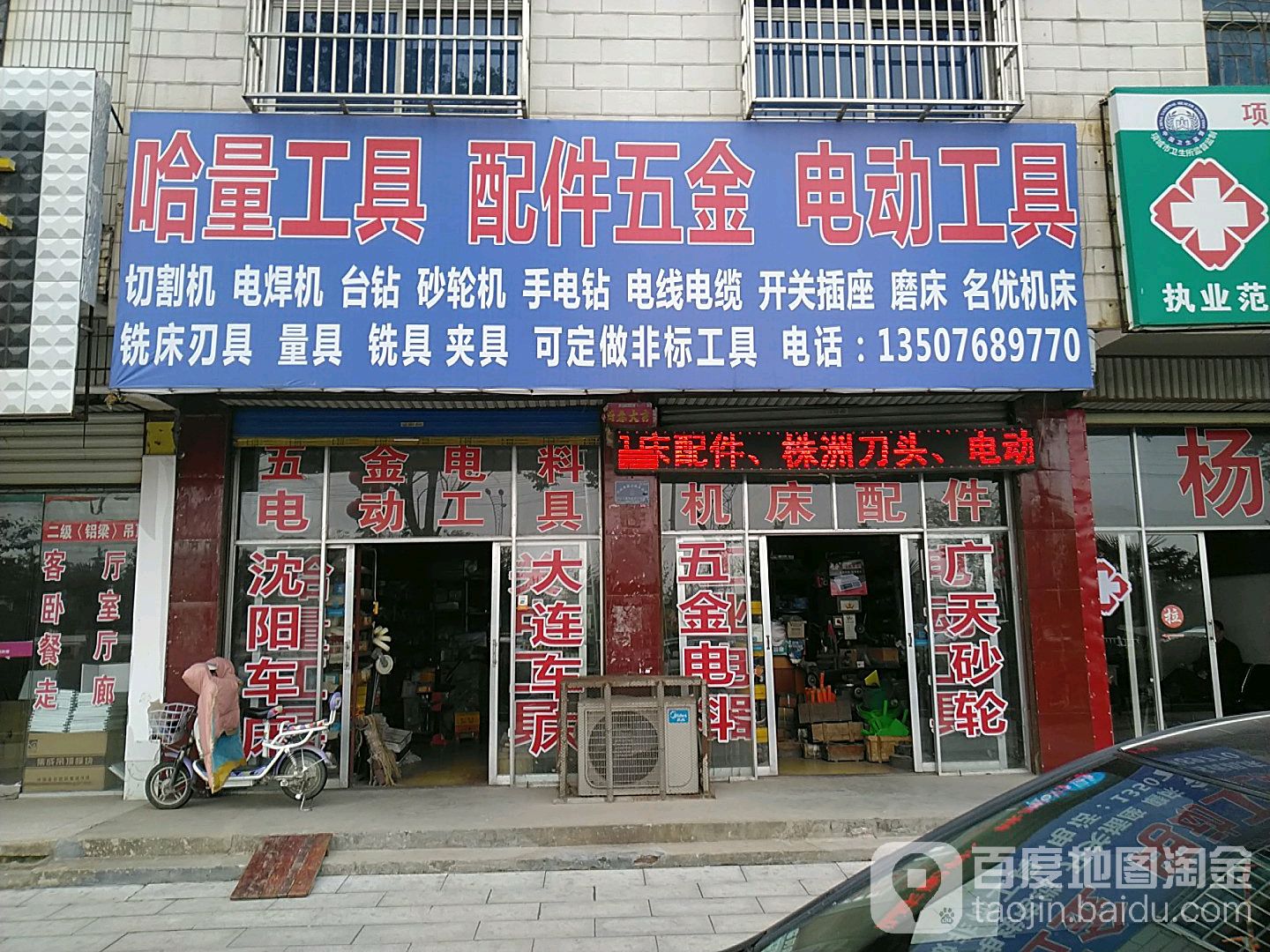 哈量工具配件五金电动工具