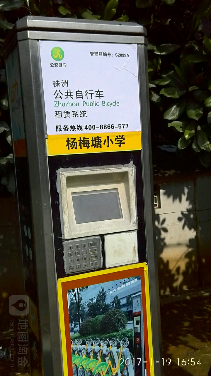 杨梅塘小学公共自行车租赁站点