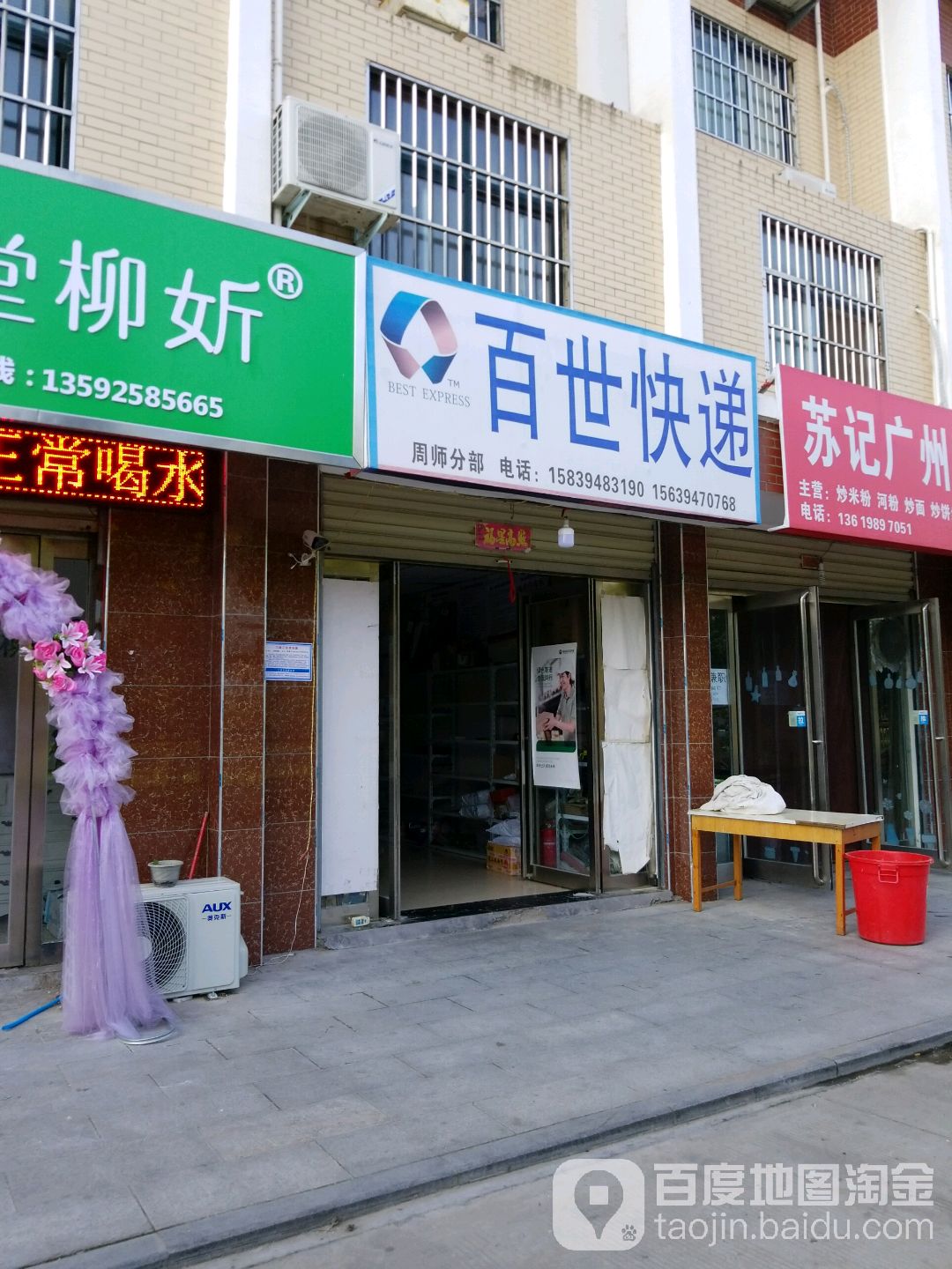 百世快递