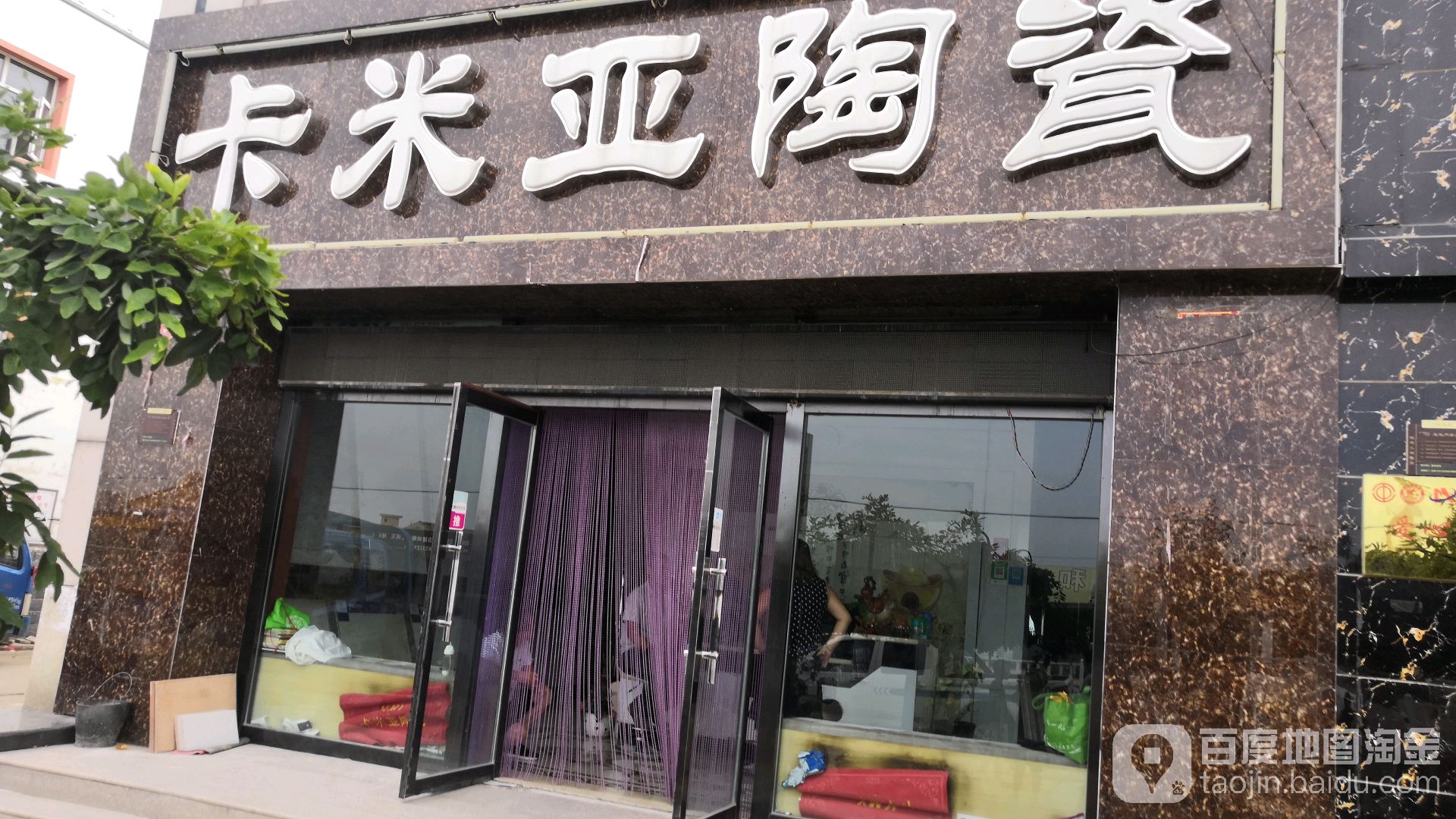 卡米亚陶瓷(怡馨家园小区西)