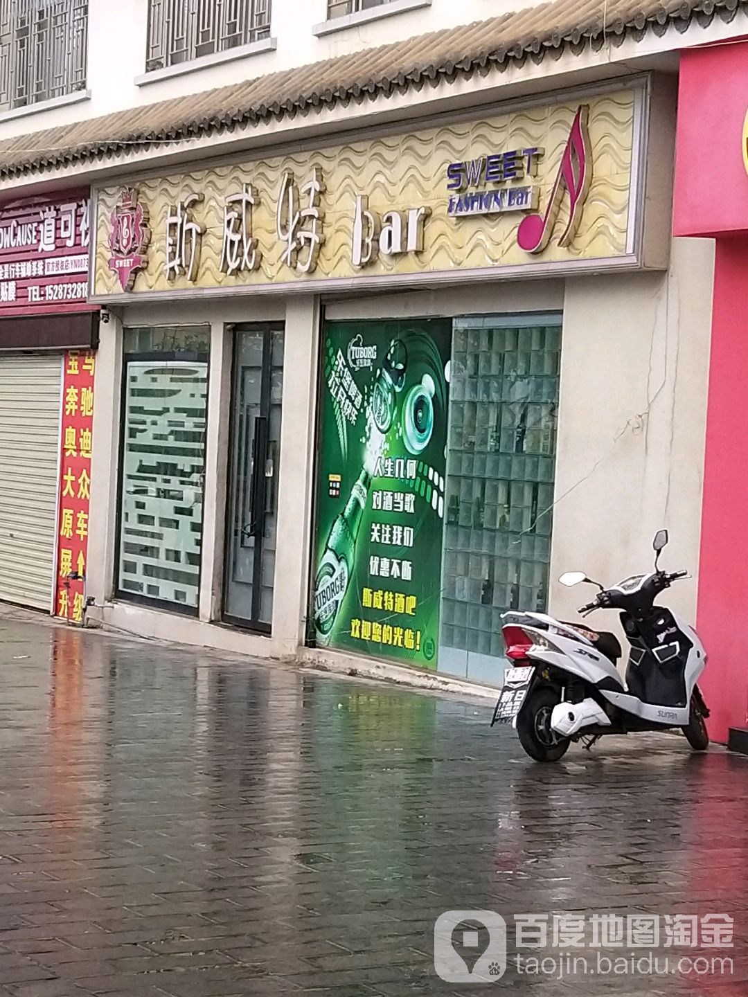 斯威特酒吧