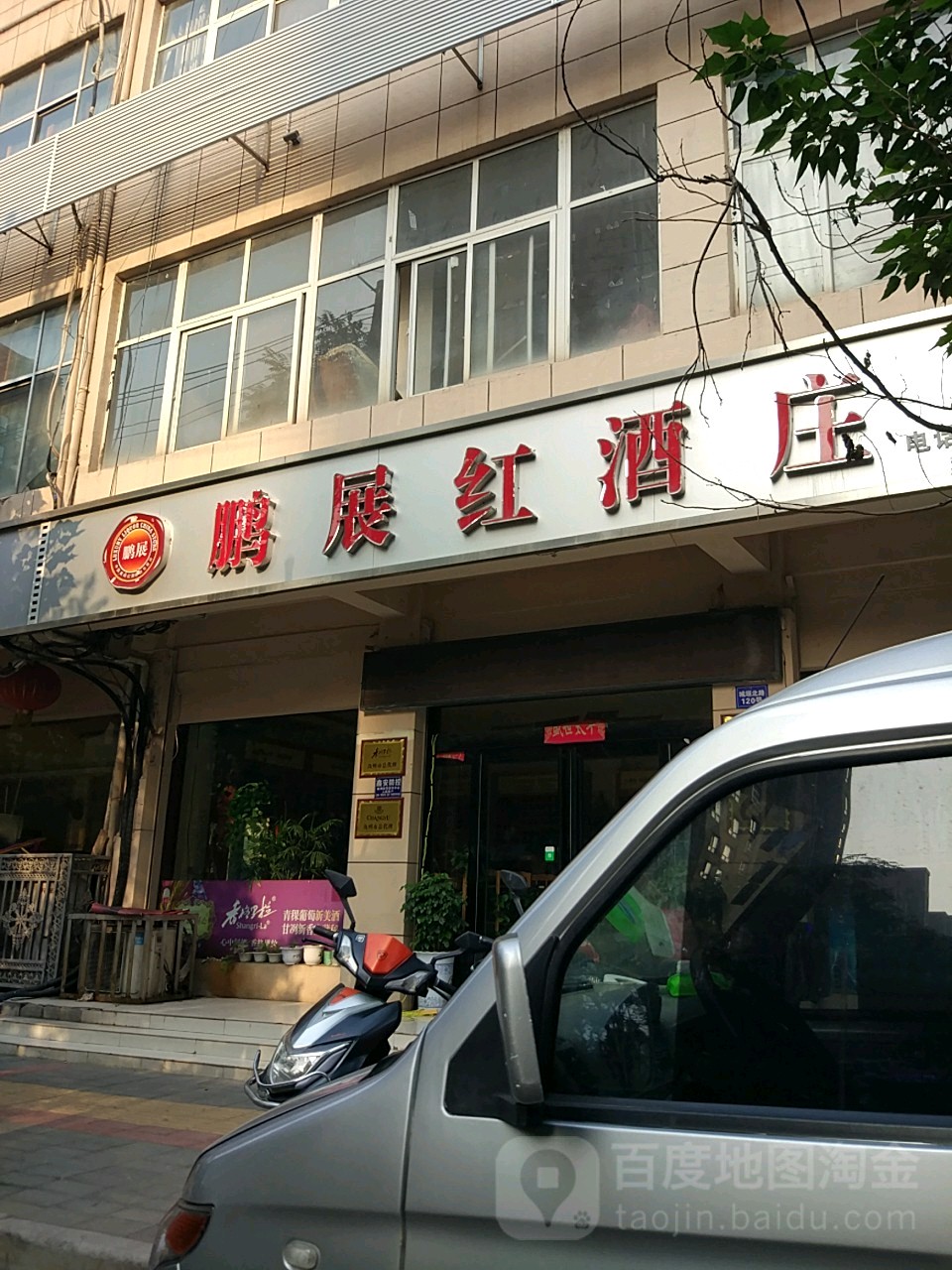 鹏展红酒庄