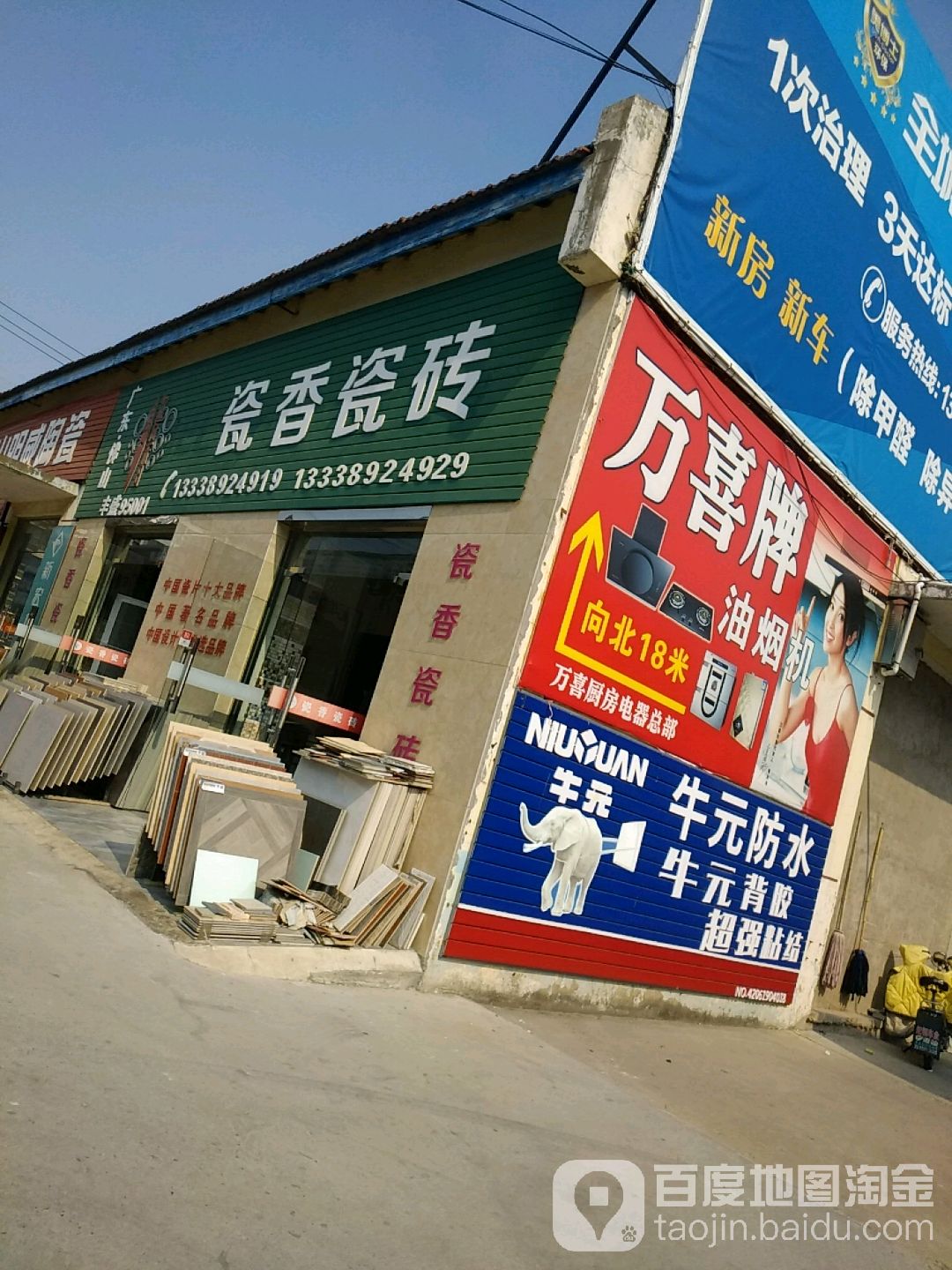 瓷香瓷砖