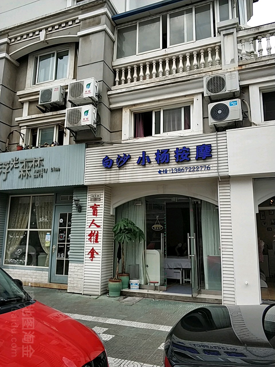 白沙小杨按摩