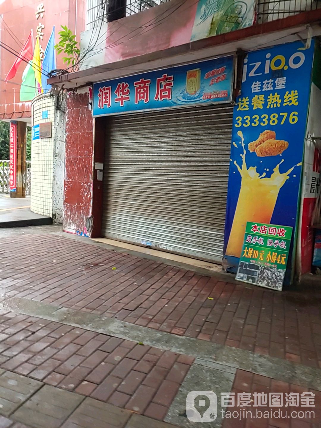 华润商店(北门路店)