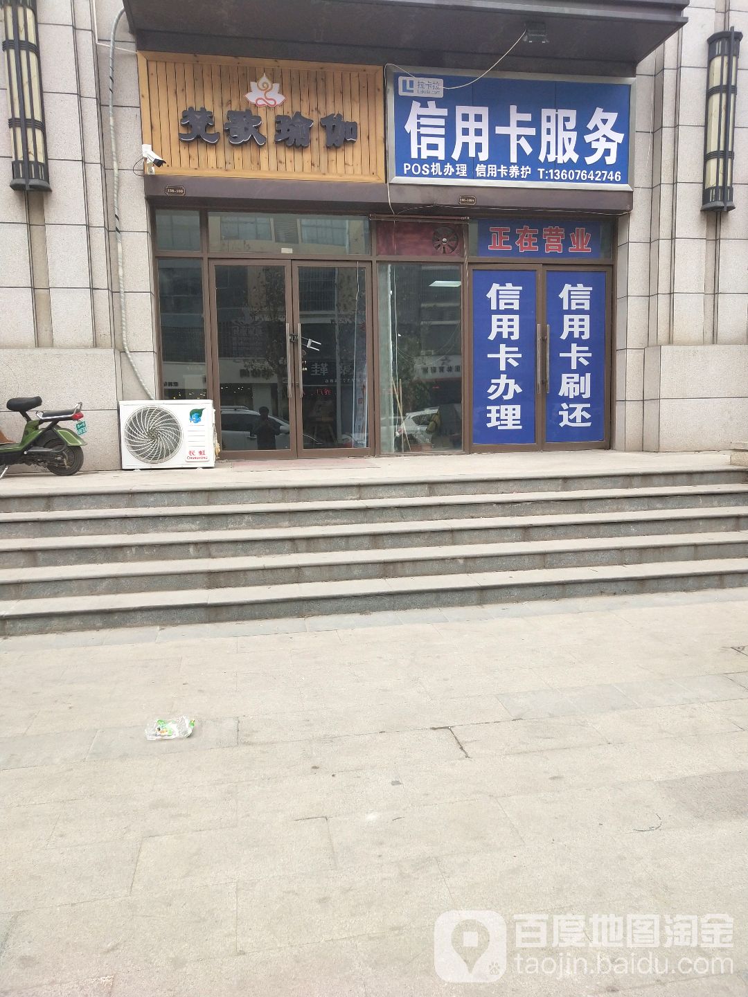 凡哥瑜伽(飞龙路店)