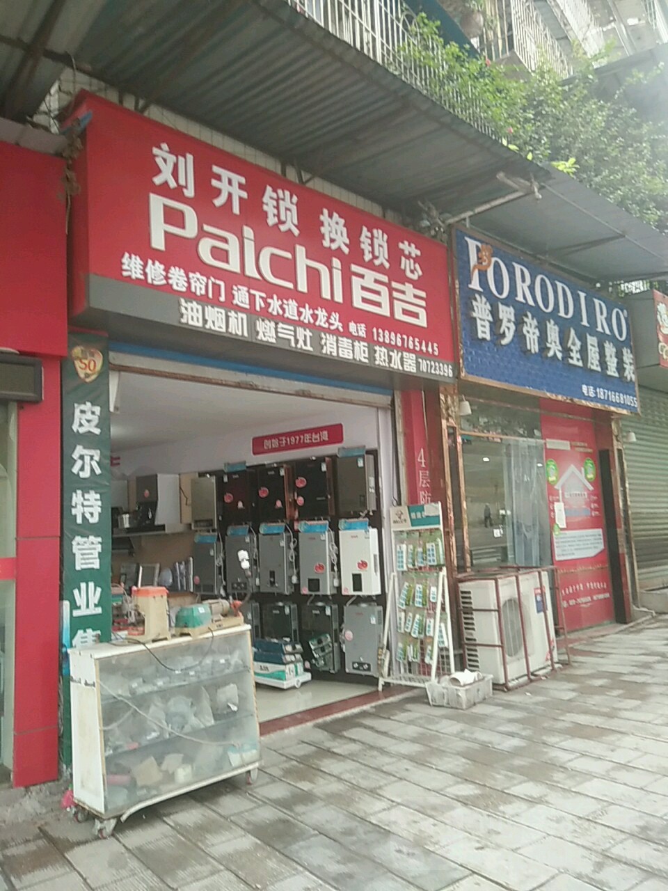 刘开锁燃气灶热水器维修