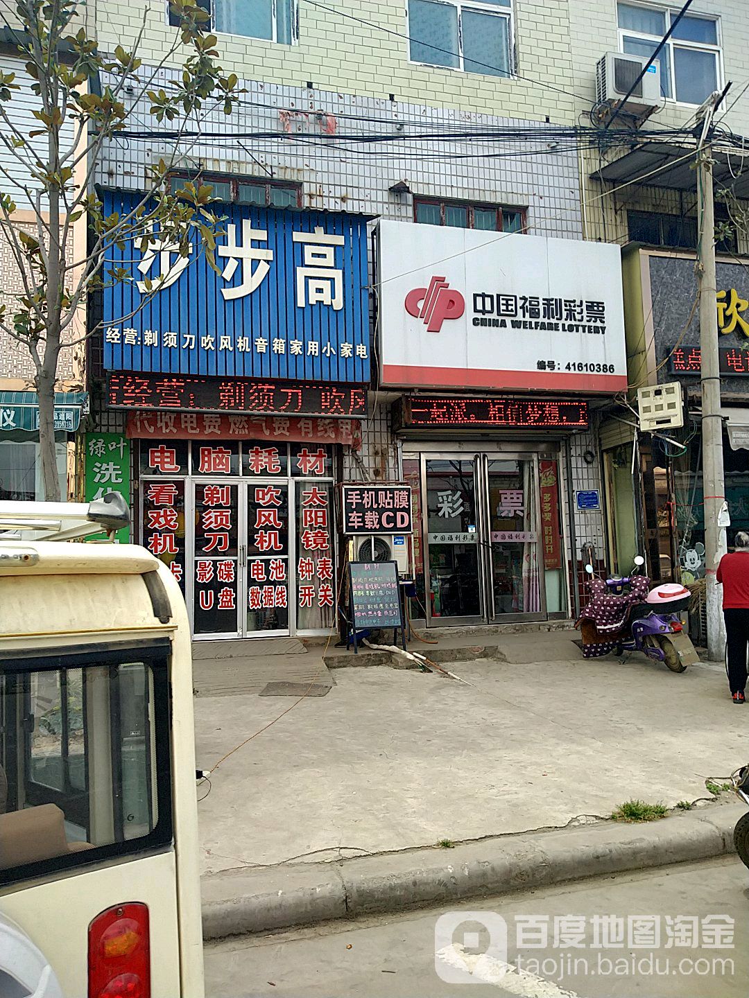 中国福利彩票(太行山路店)