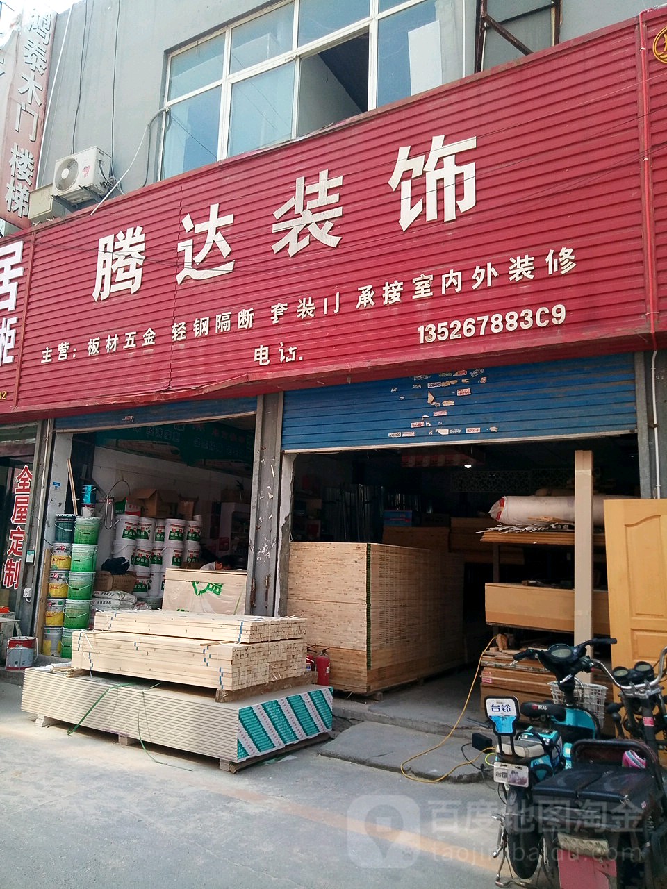 腾达装饰(中州大道店)