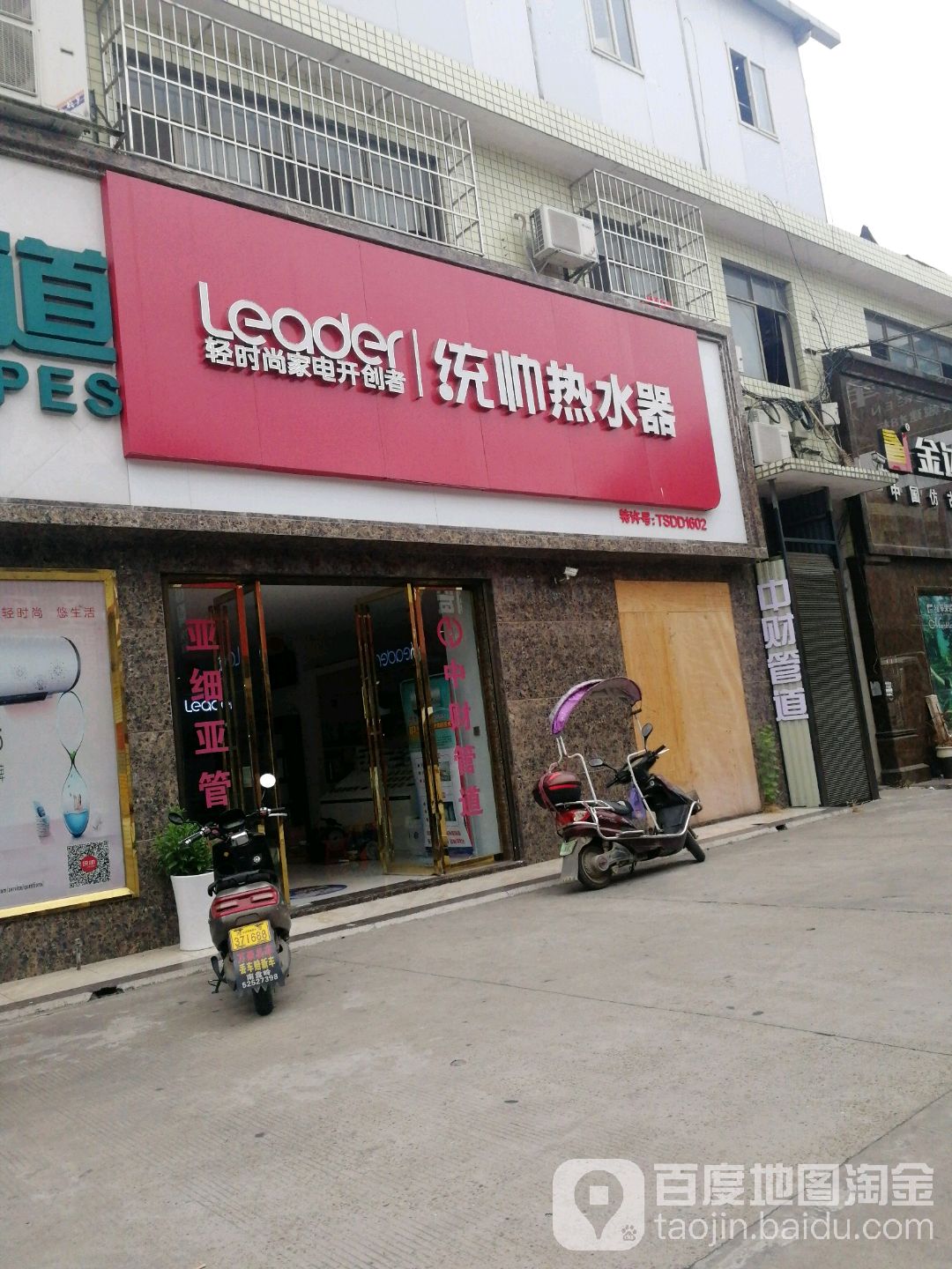 统帅热水器(潭衡路店)