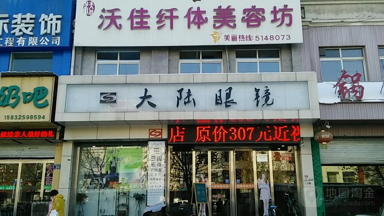 大陆眼镜(曹雪芹西道店)