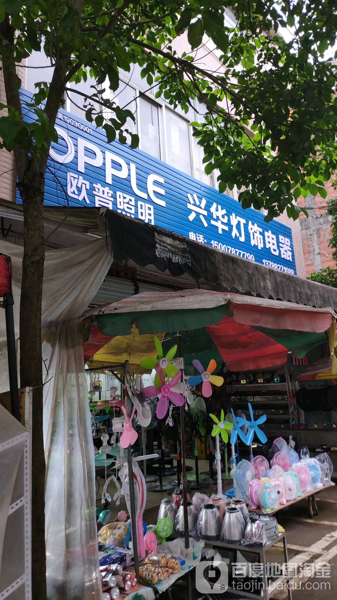 兴华灯饰电器