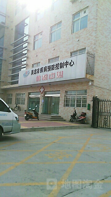 吴忠市疾病预防控制中心