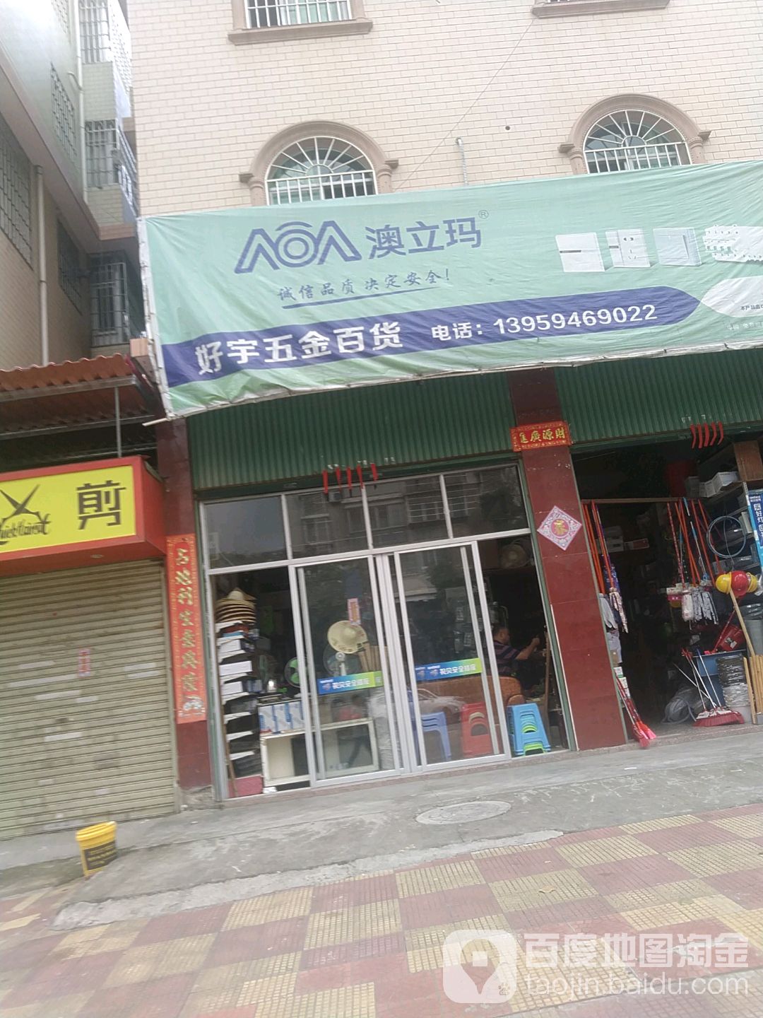 好禺五金