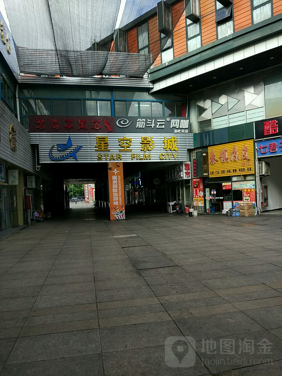 星美国际电商城(吉庆街店)