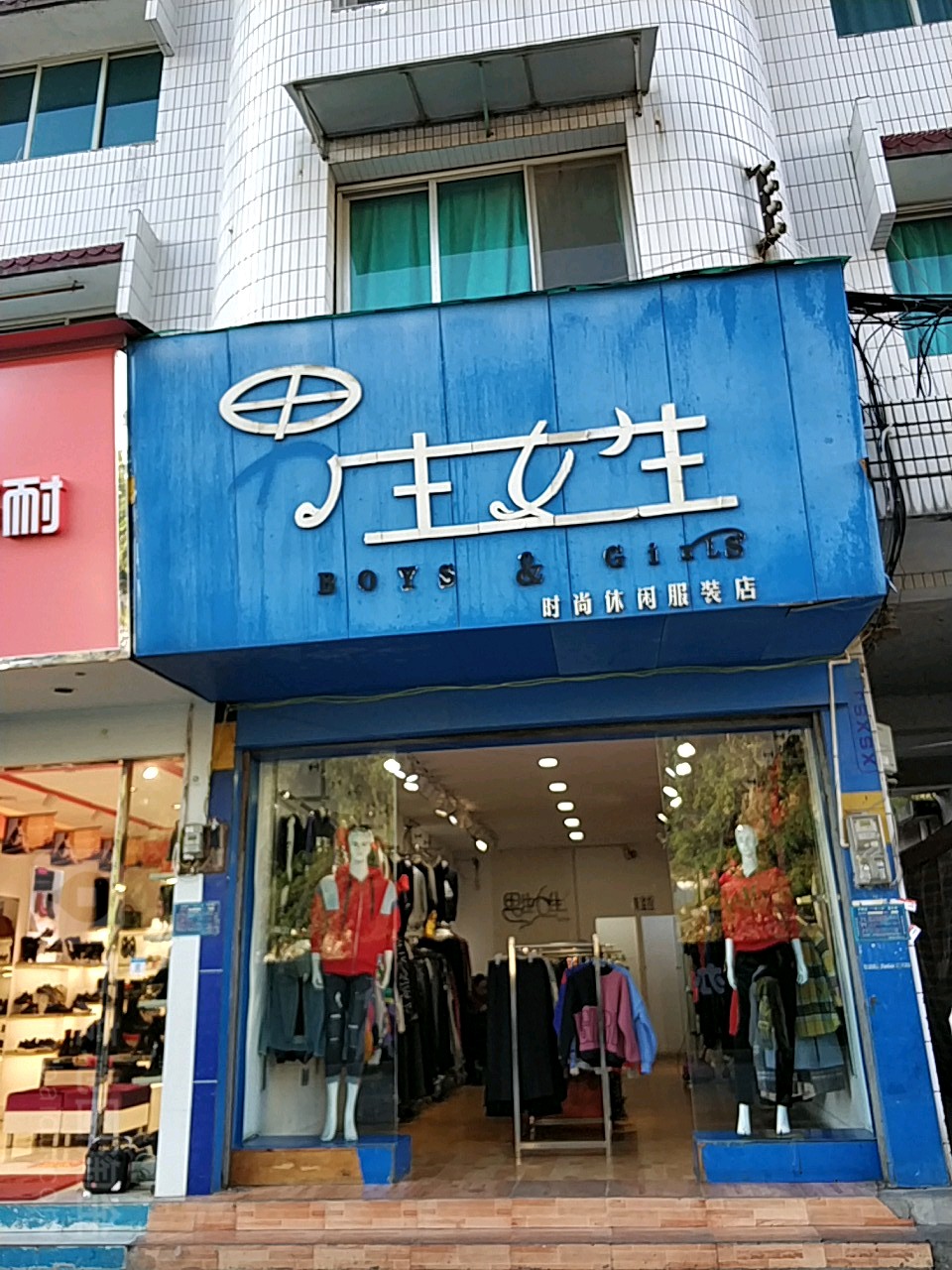 男生女生时尚休闲服装店(长兴西路店)