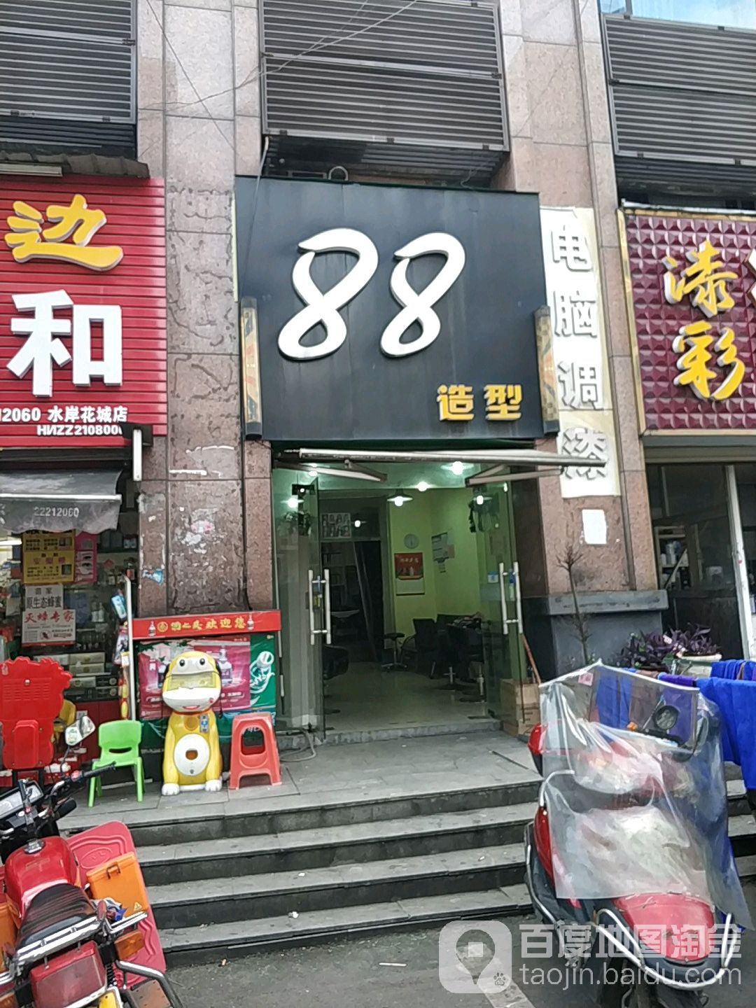 88号造型(水岸花城店)