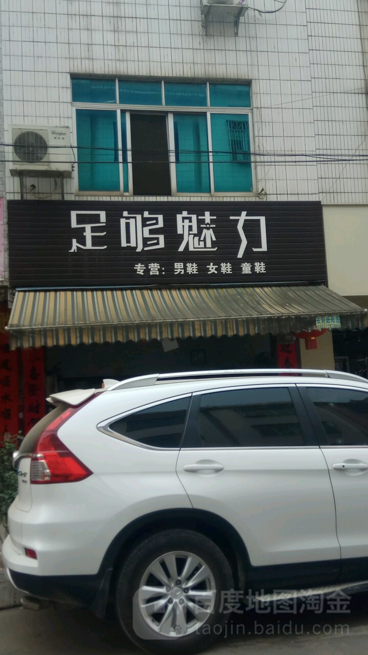 足够魅力
