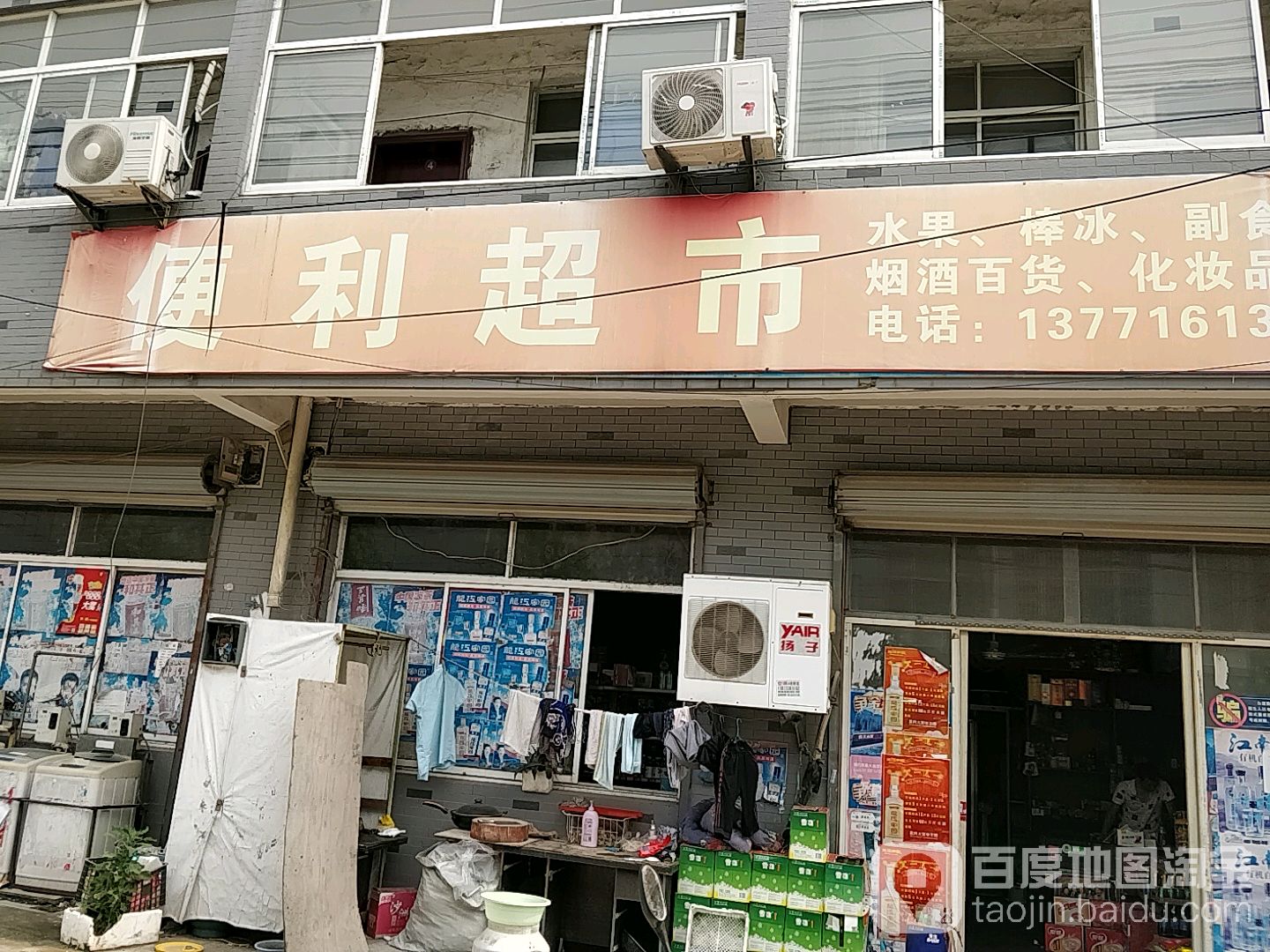 便利美食