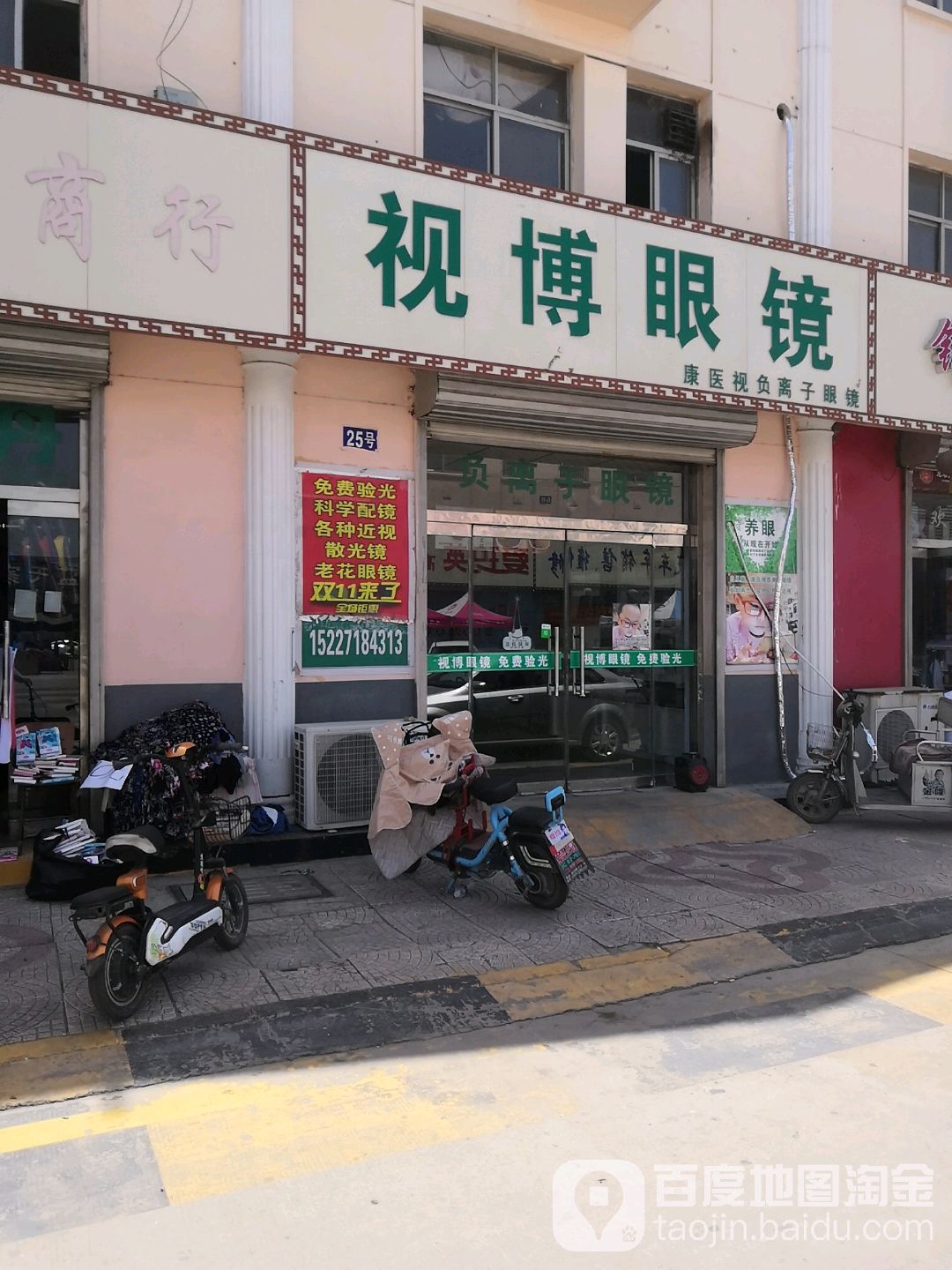 视博眼镜(工业东路店)