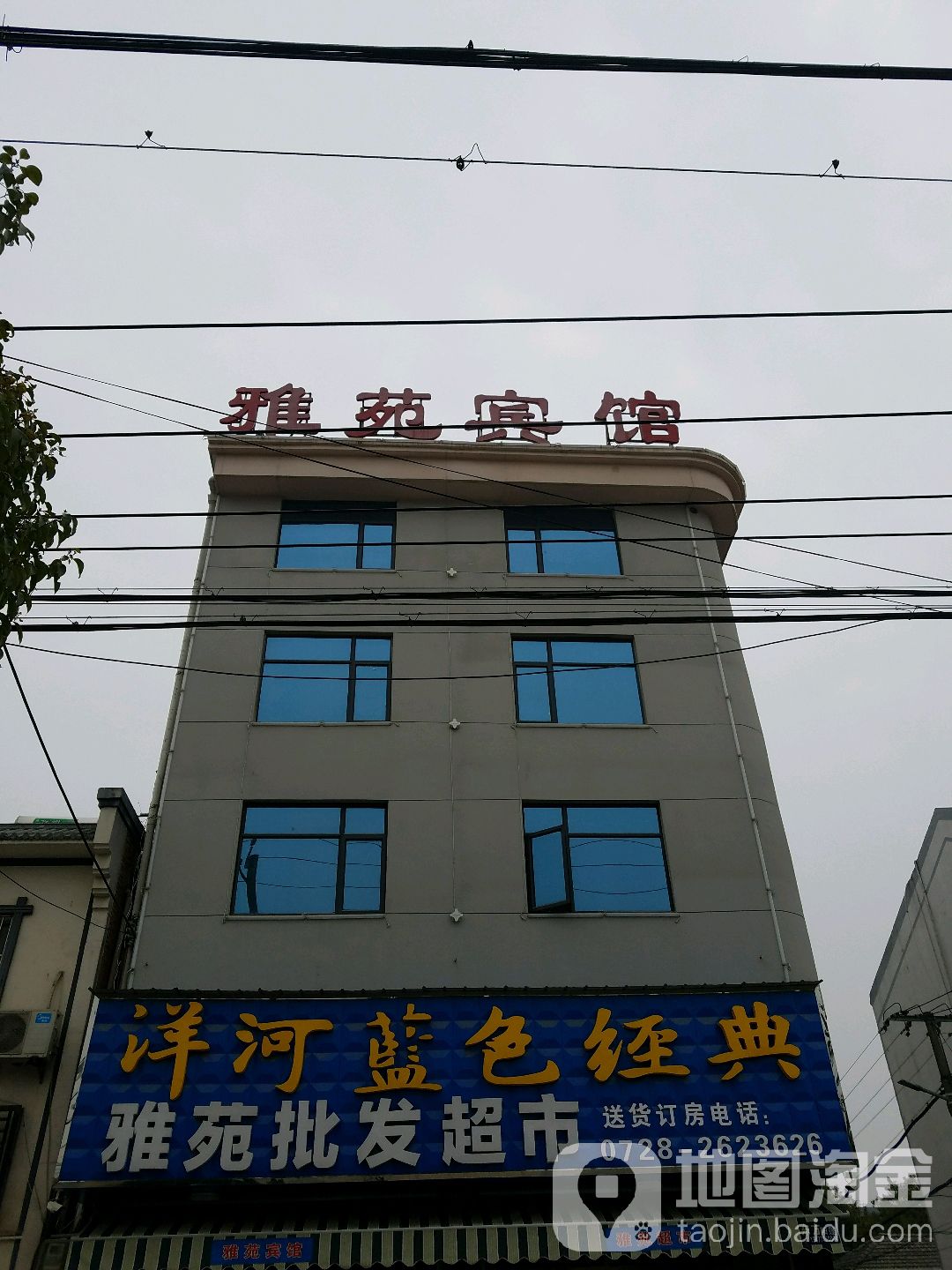 雅苑宾馆(彭场大道西段店)