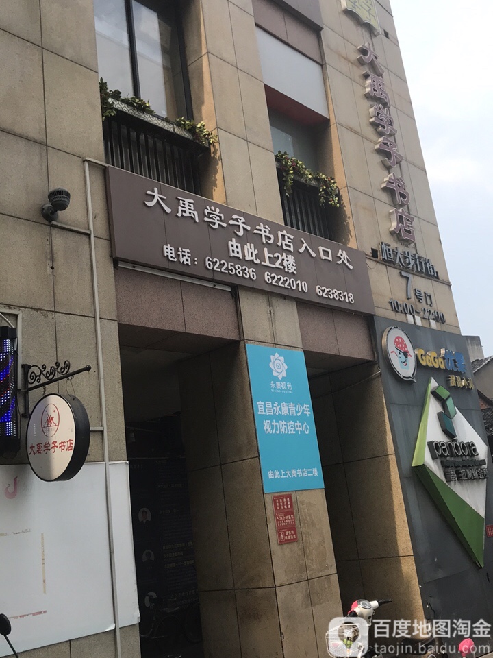 大宇学子书店(解放路店)