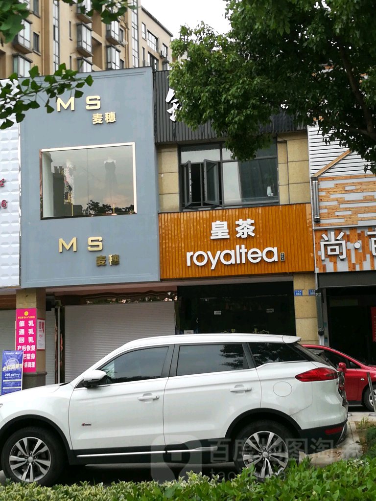 MS(大通购物中心超市店)
