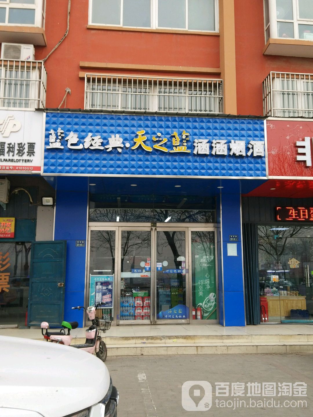 涵涵烟酒超市(博学路店)