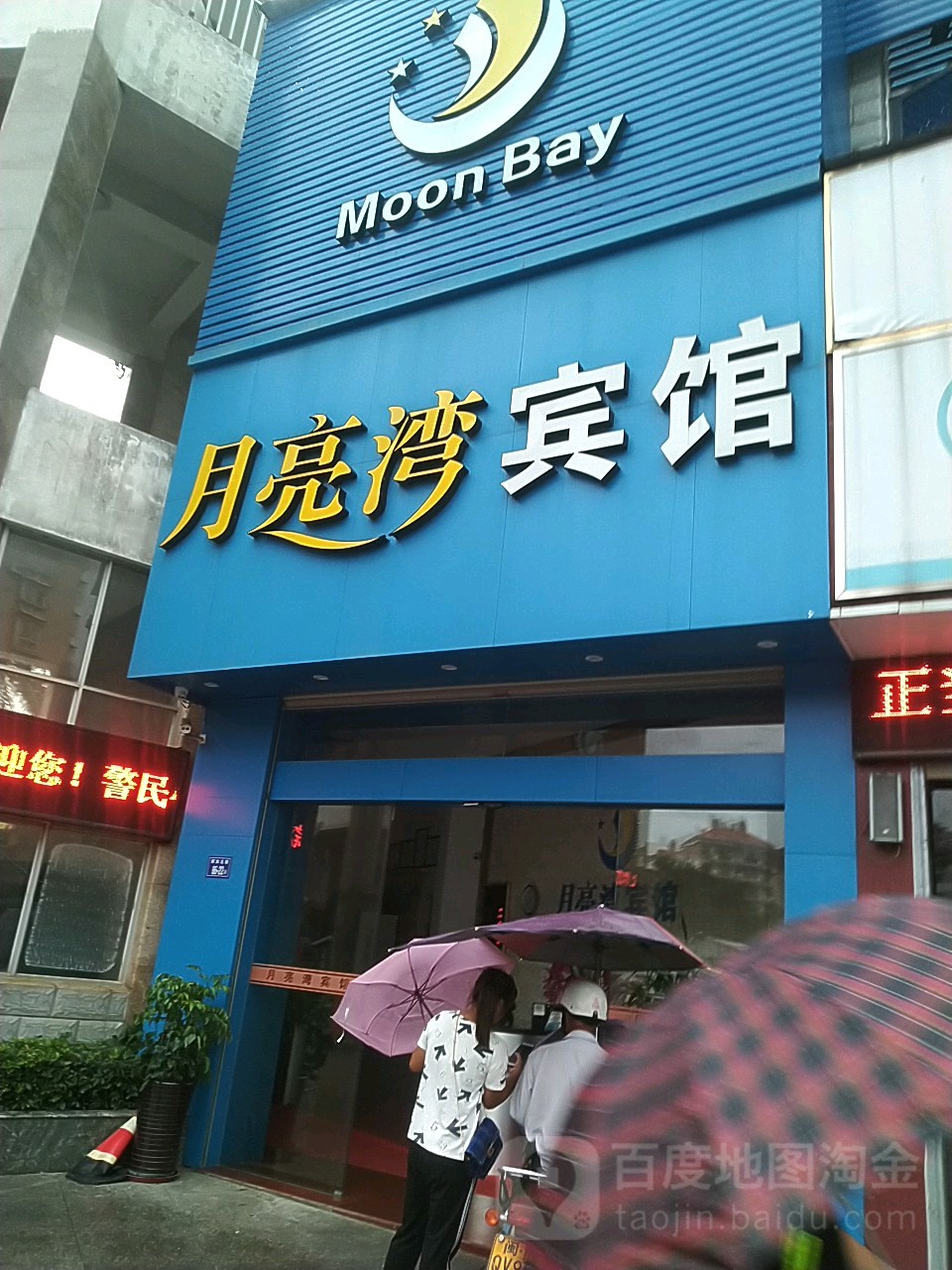龙岩月亮宫湾宾馆(解放北路店)