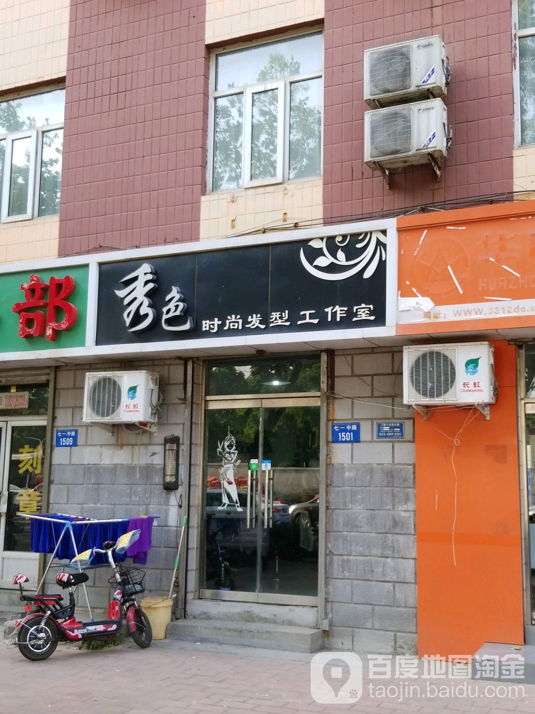 秀色时尚发型工作室