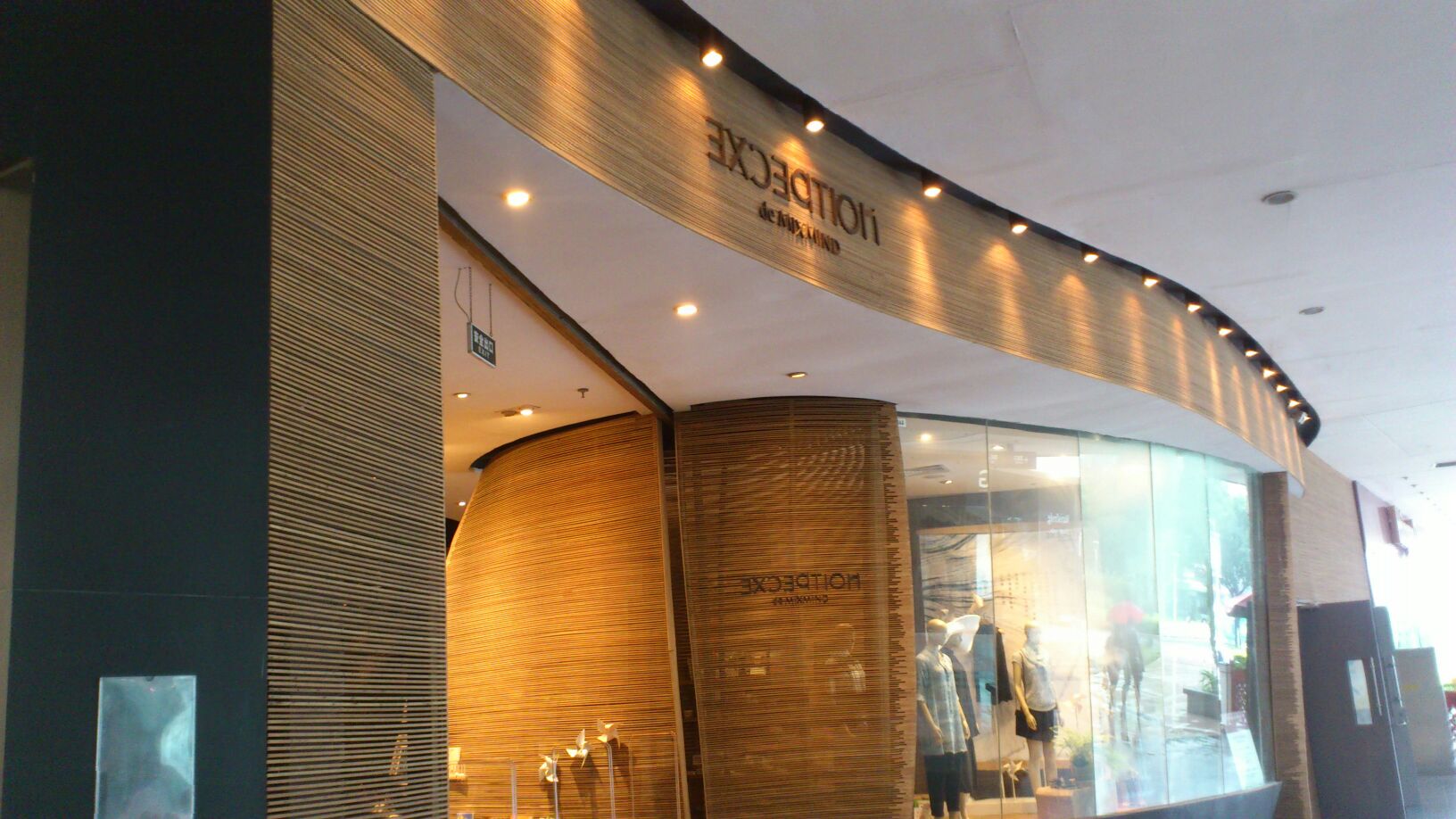 例外sm新生活广场店