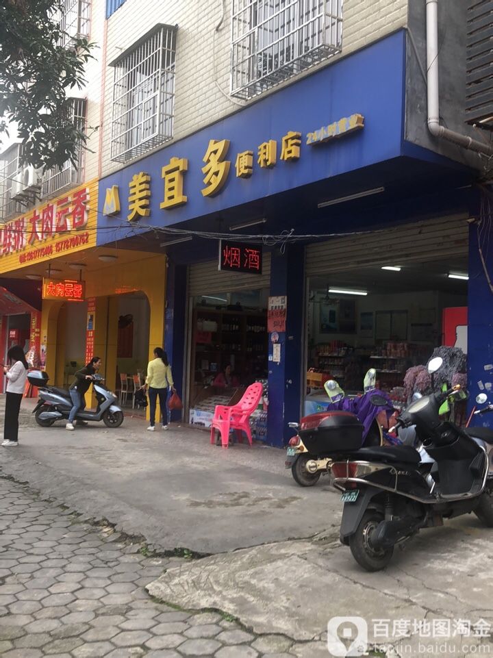 美宜多便利店(新阳街店)