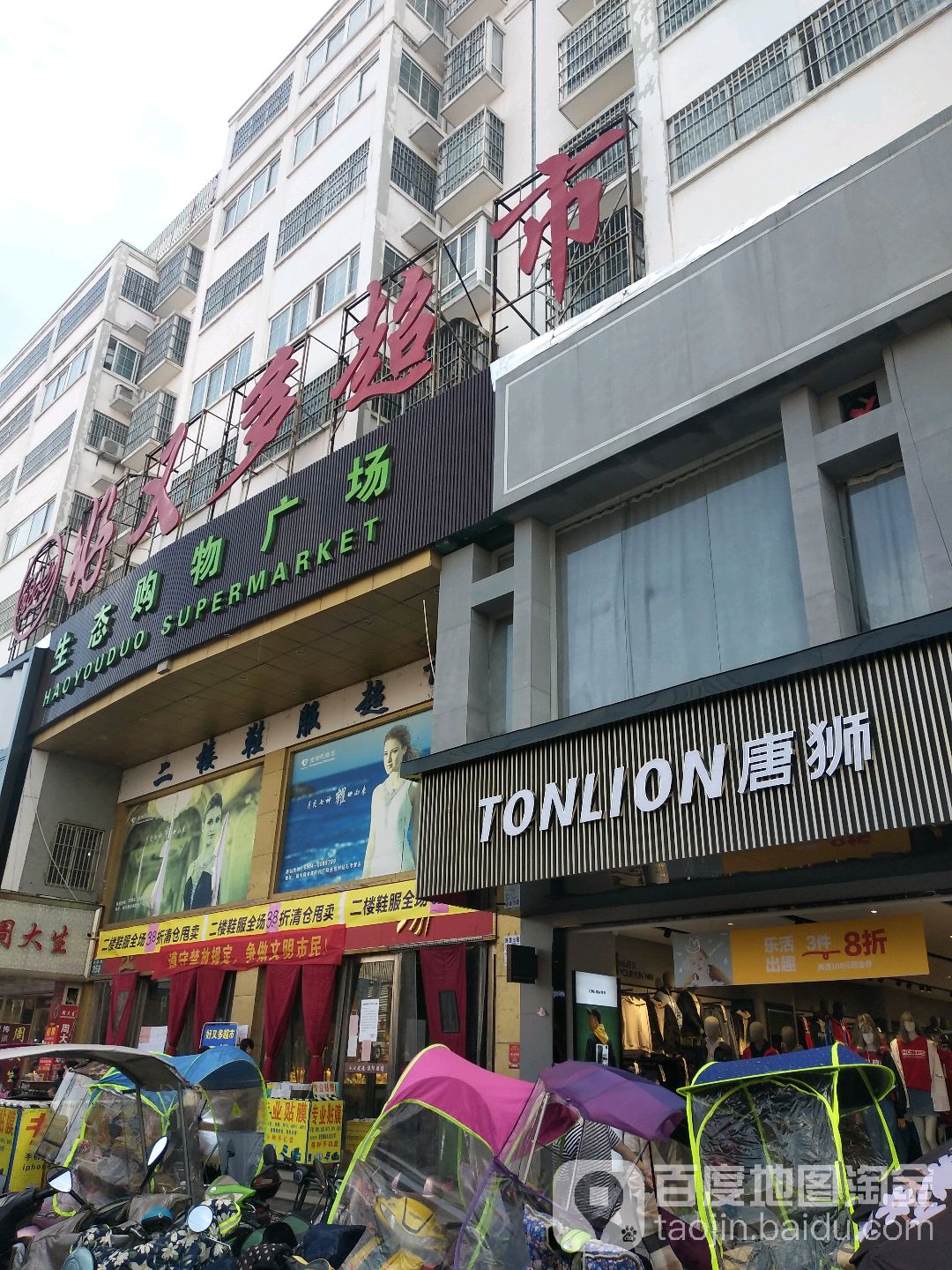 好又多超市