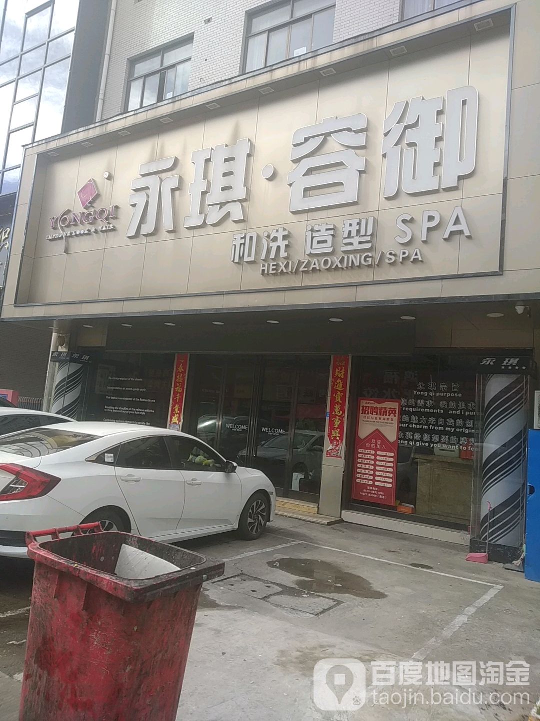 永琪荣御(华欣路店)