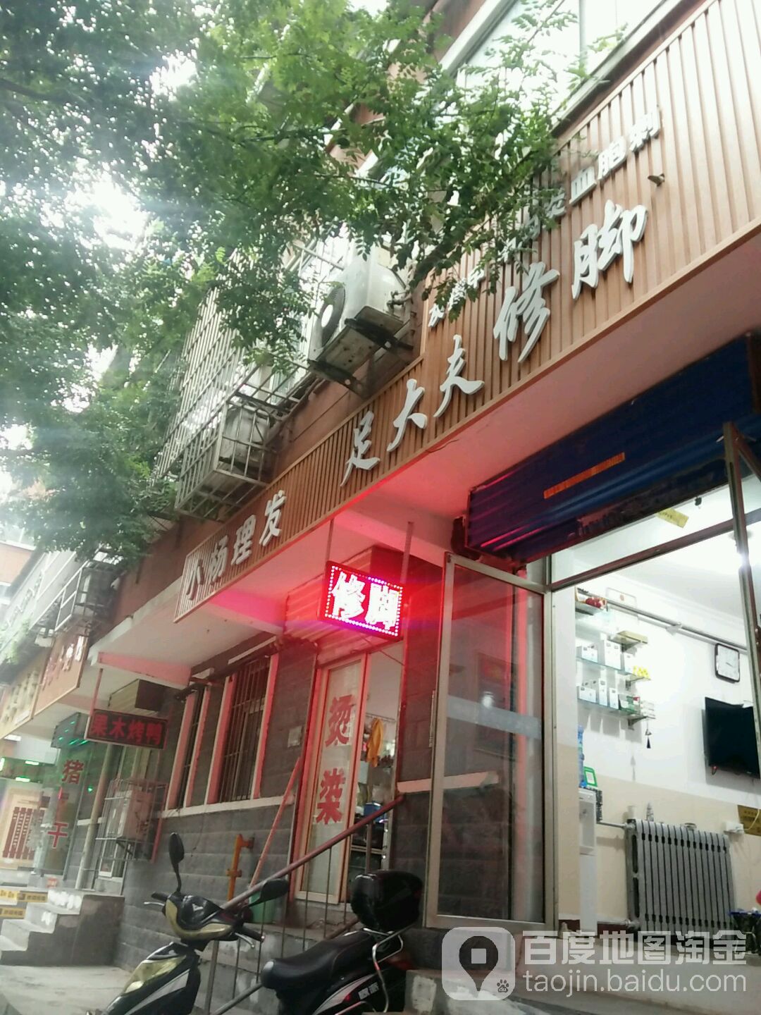 足大夫脚修