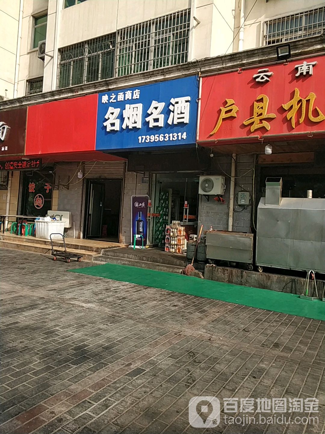 国烟名酒(宝泉路店)