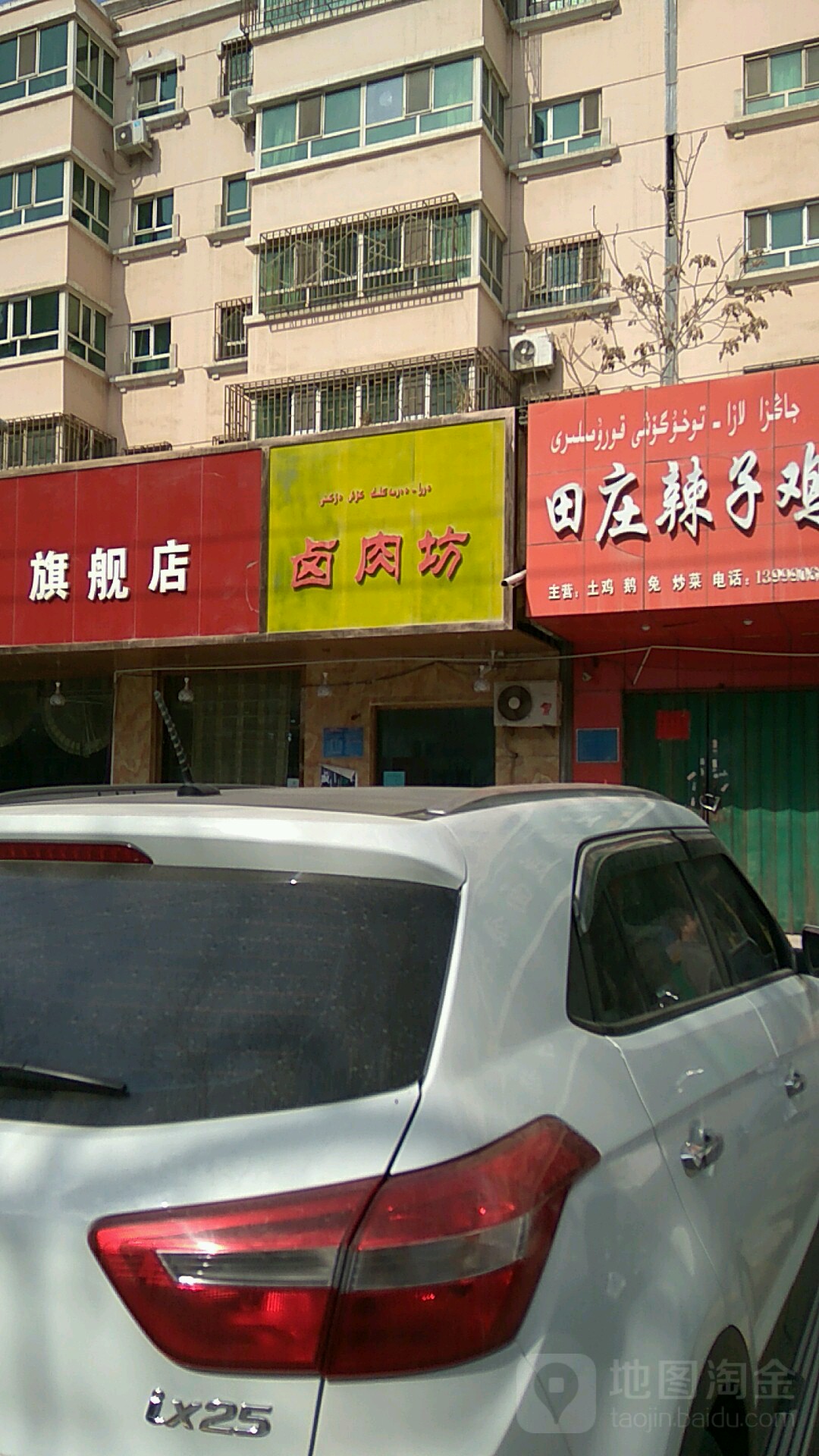 卤肉店(团结西路店)