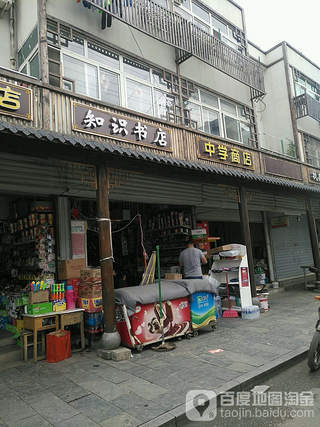 知识书店