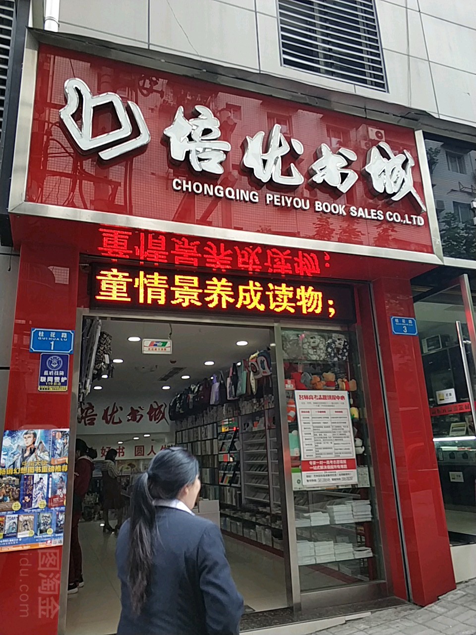 培优书店