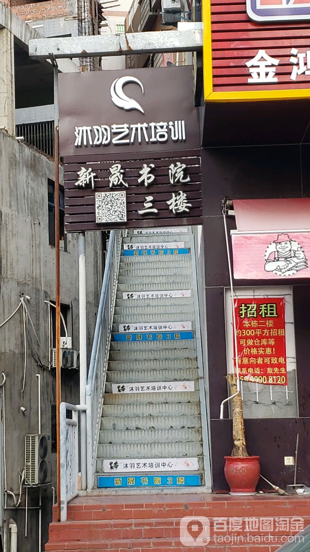 沐羽艺术培训